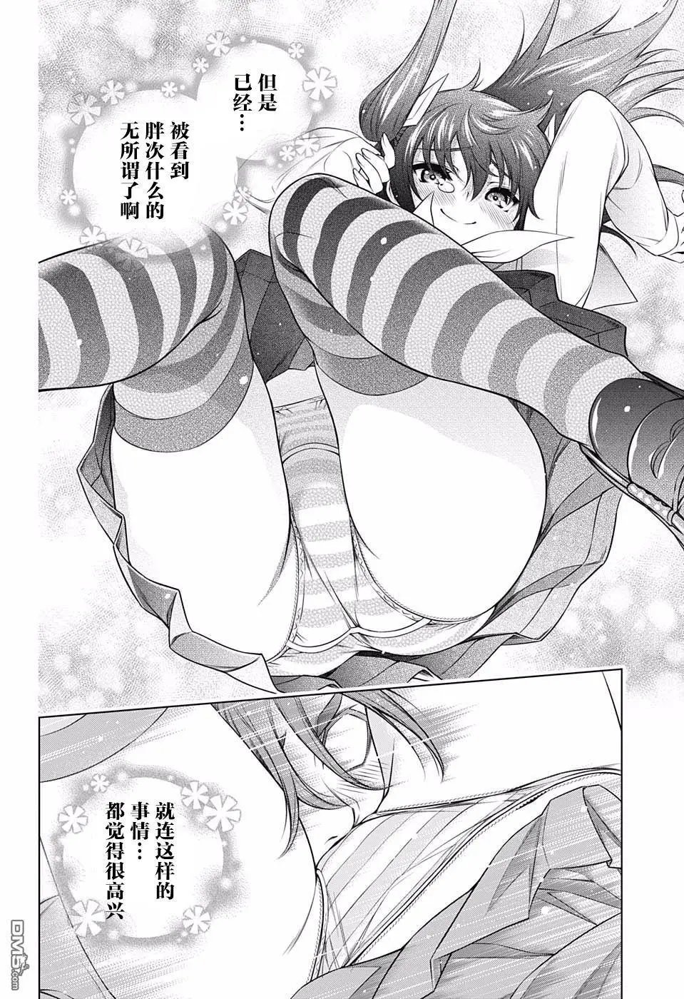 第170话 克服冒失娘？云雀酱
