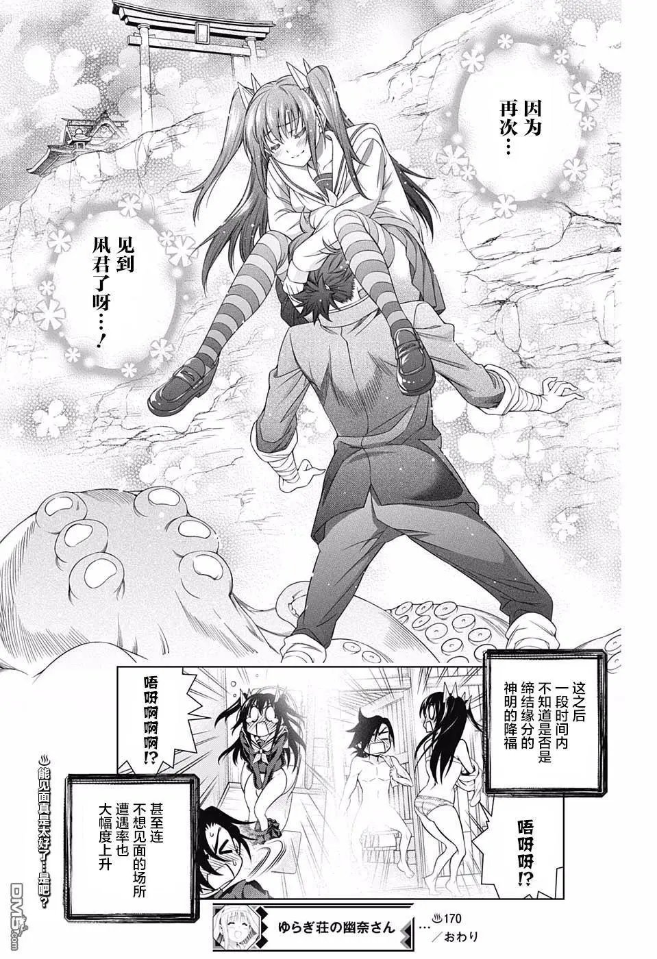 第170话 克服冒失娘？云雀酱