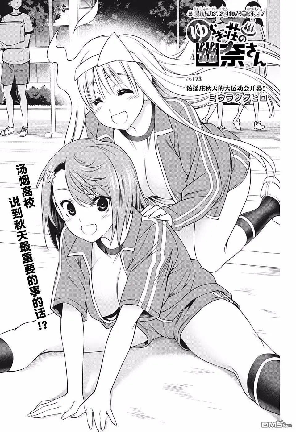 第173话 汤摇庄秋天的大运动会开幕！