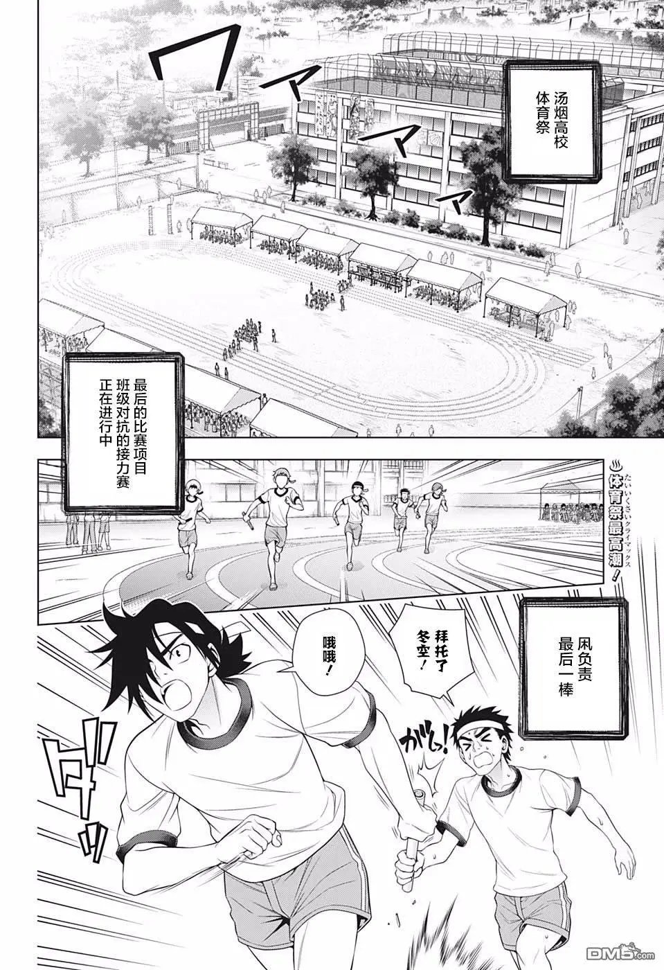 第173话 汤摇庄秋天的大运动会开幕！