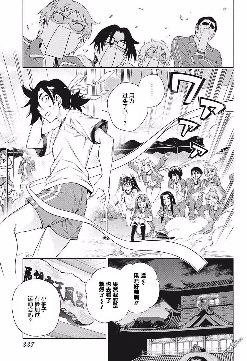 第173话 汤摇庄秋天的大运动会开幕！