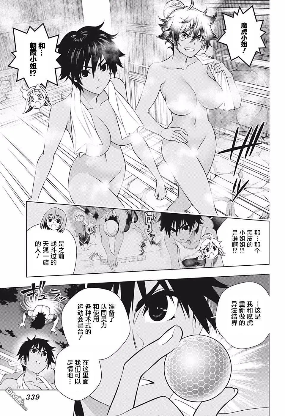 第173话 汤摇庄秋天的大运动会开幕！