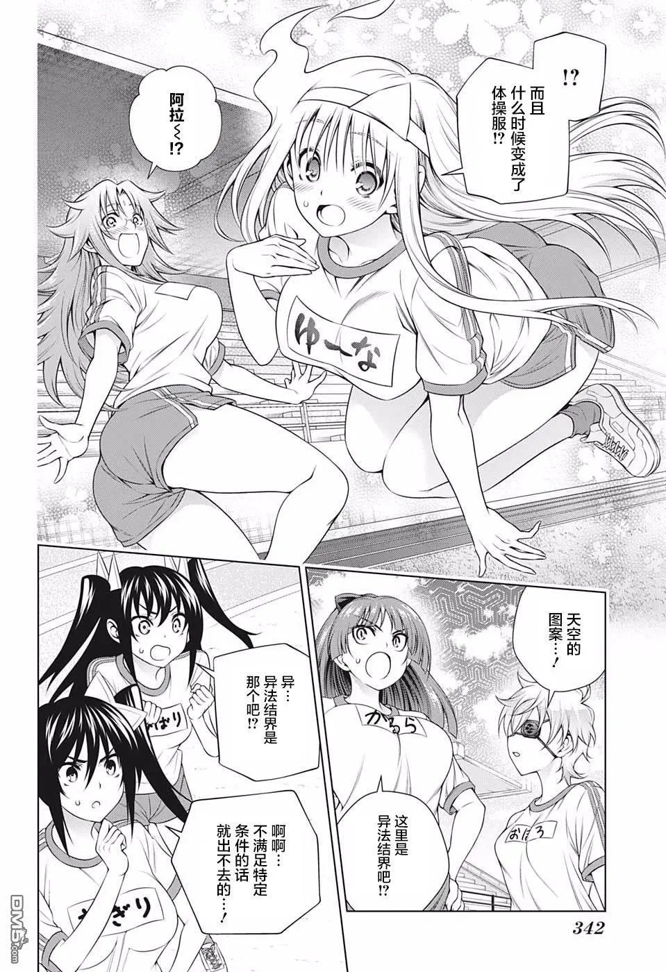 第173话 汤摇庄秋天的大运动会开幕！