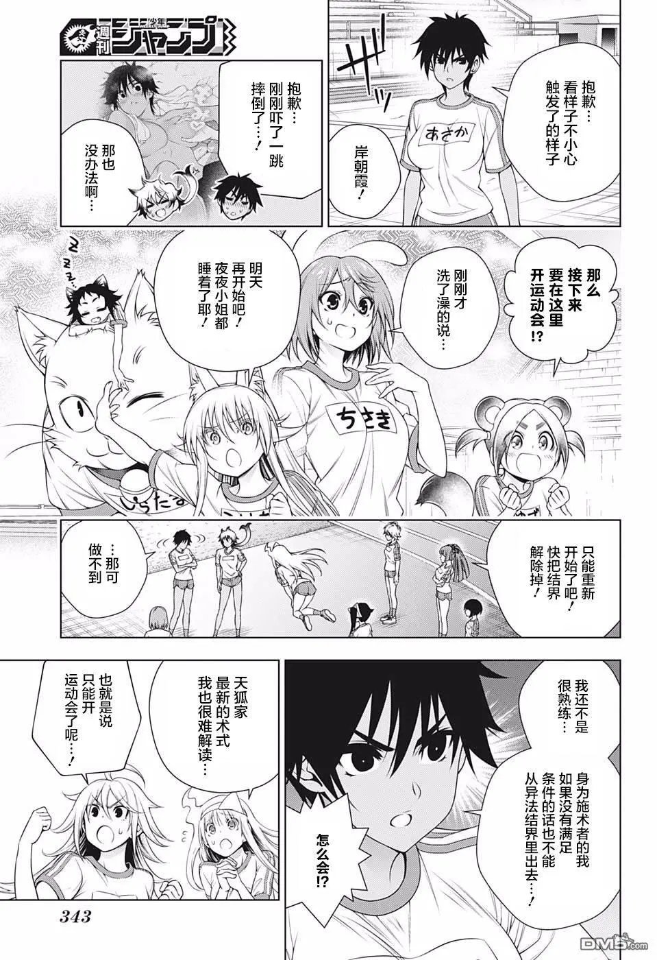 第173话 汤摇庄秋天的大运动会开幕！