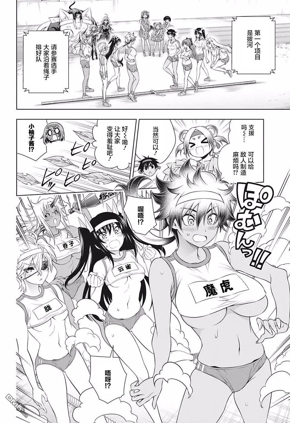 第173话 汤摇庄秋天的大运动会开幕！