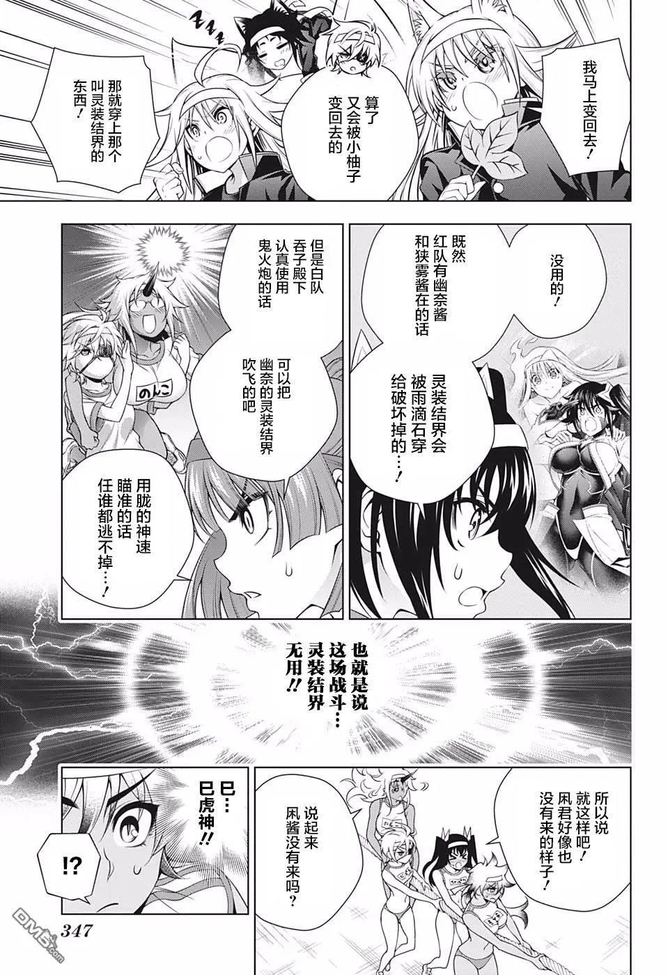 第173话 汤摇庄秋天的大运动会开幕！