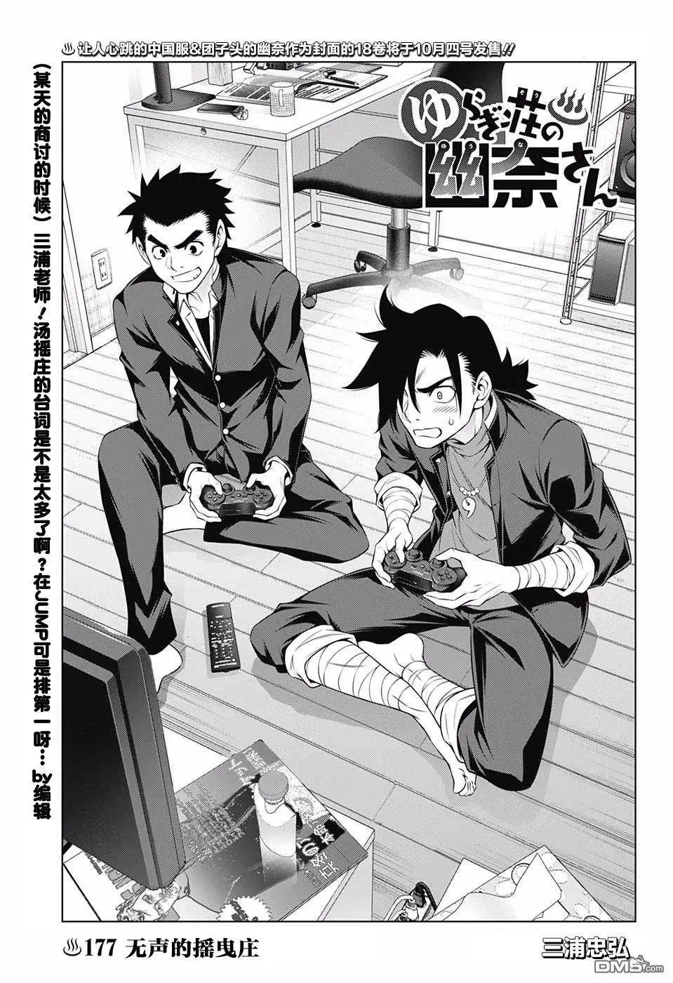 第177话 无声的摇拽庄