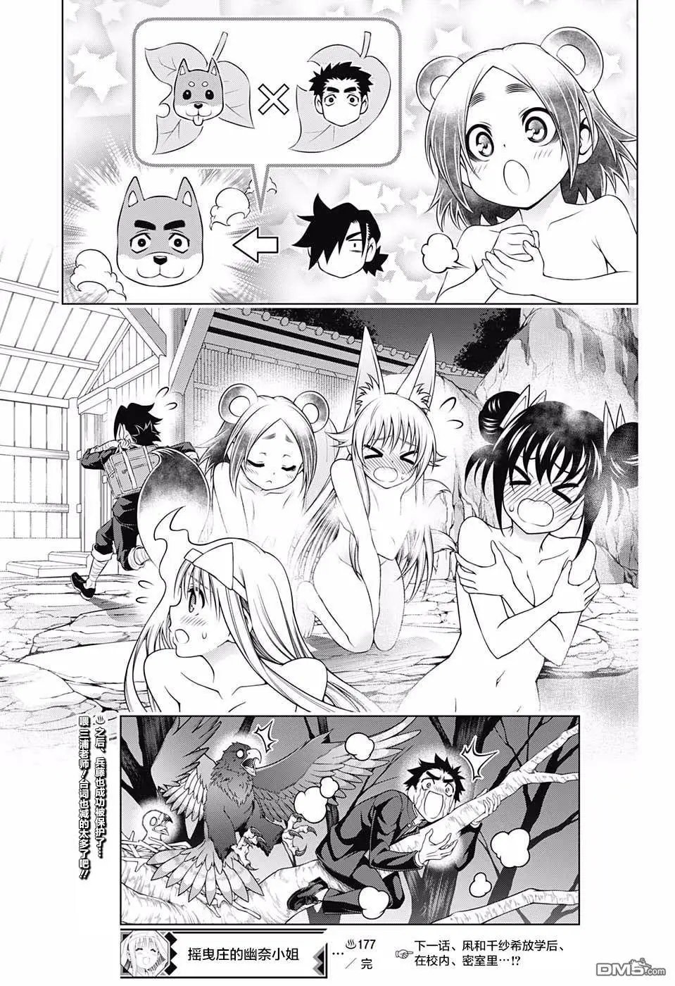 第177话 无声的摇拽庄