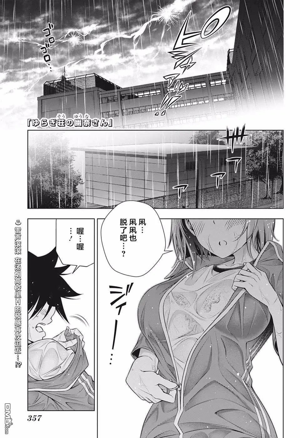 第178话 汤烟高校七大不可思议报告其4