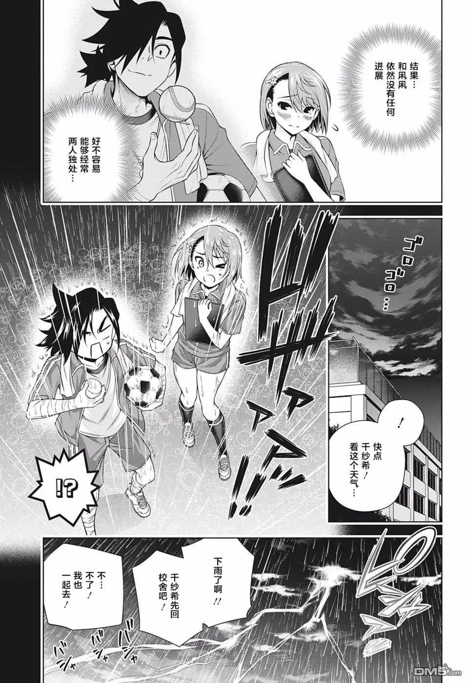 第178话 汤烟高校七大不可思议报告其4