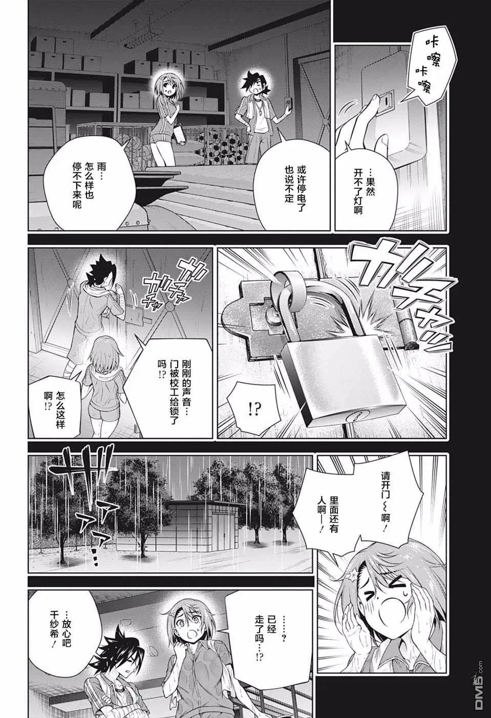 第178话 汤烟高校七大不可思议报告其4