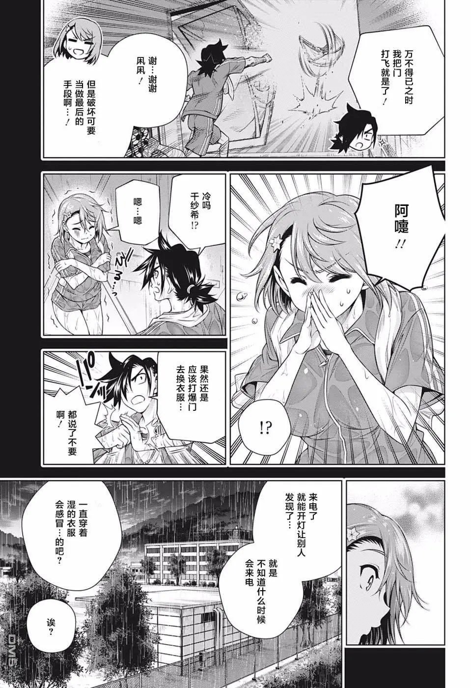 第178话 汤烟高校七大不可思议报告其4