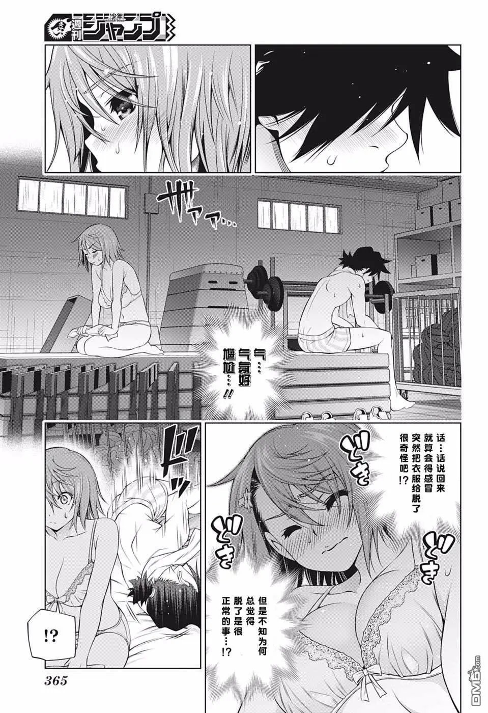 第178话 汤烟高校七大不可思议报告其4