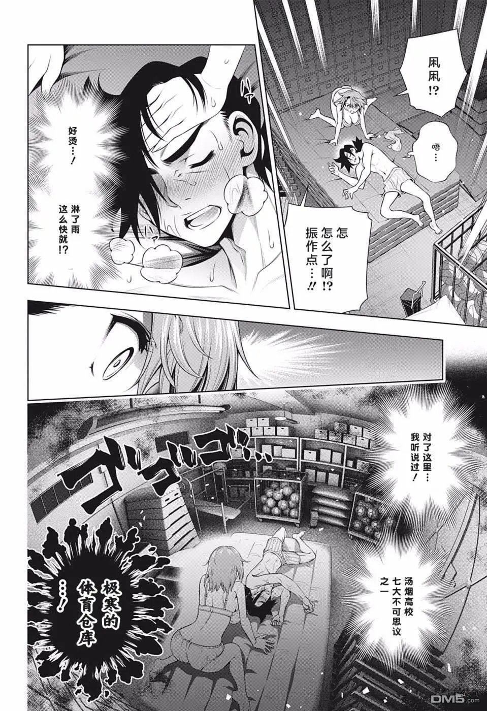 第178话 汤烟高校七大不可思议报告其4