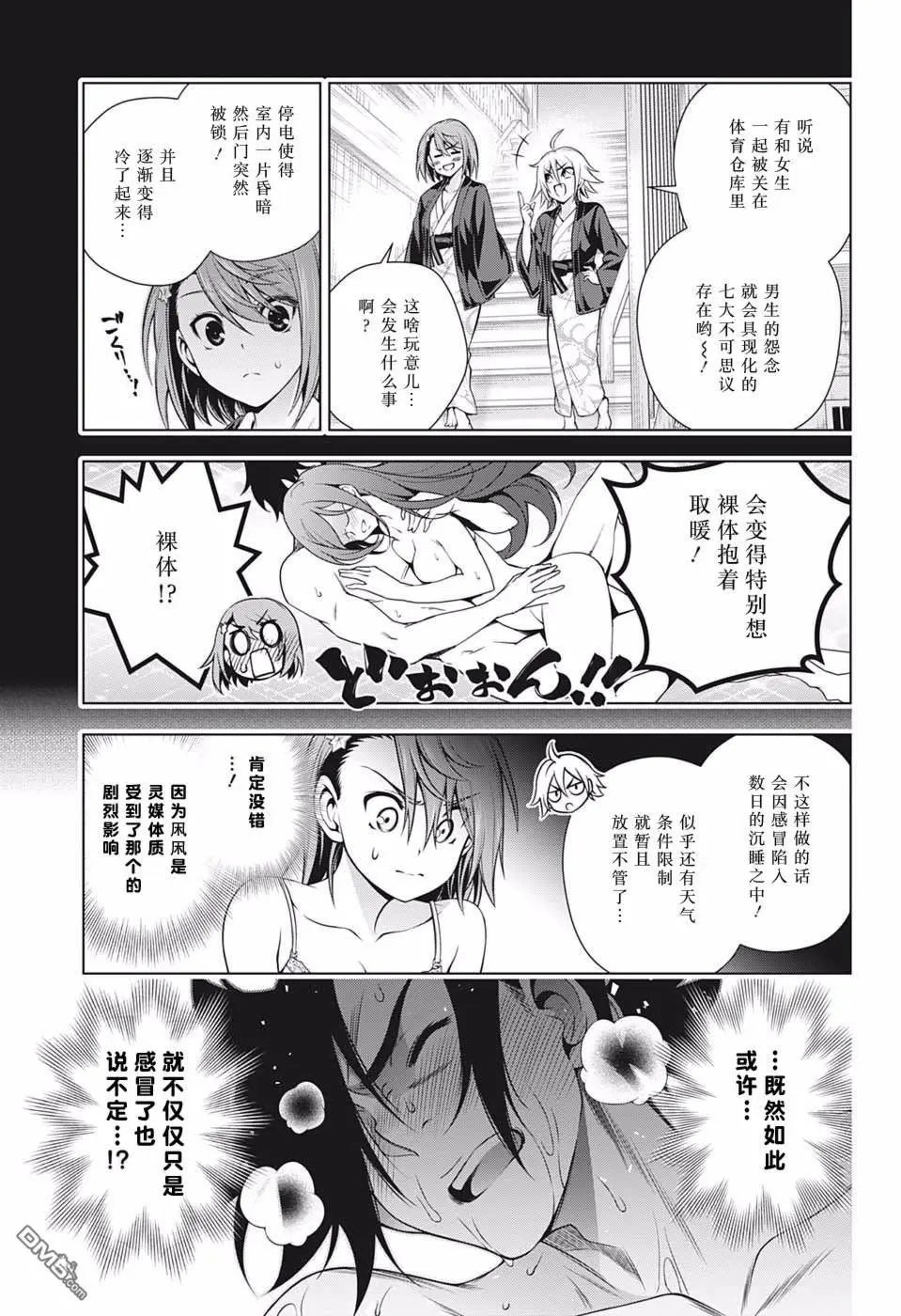 第178话 汤烟高校七大不可思议报告其4