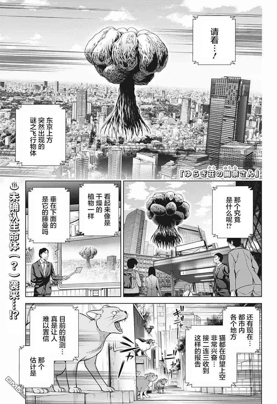 第179话 巨神兽的巫女 夜夜