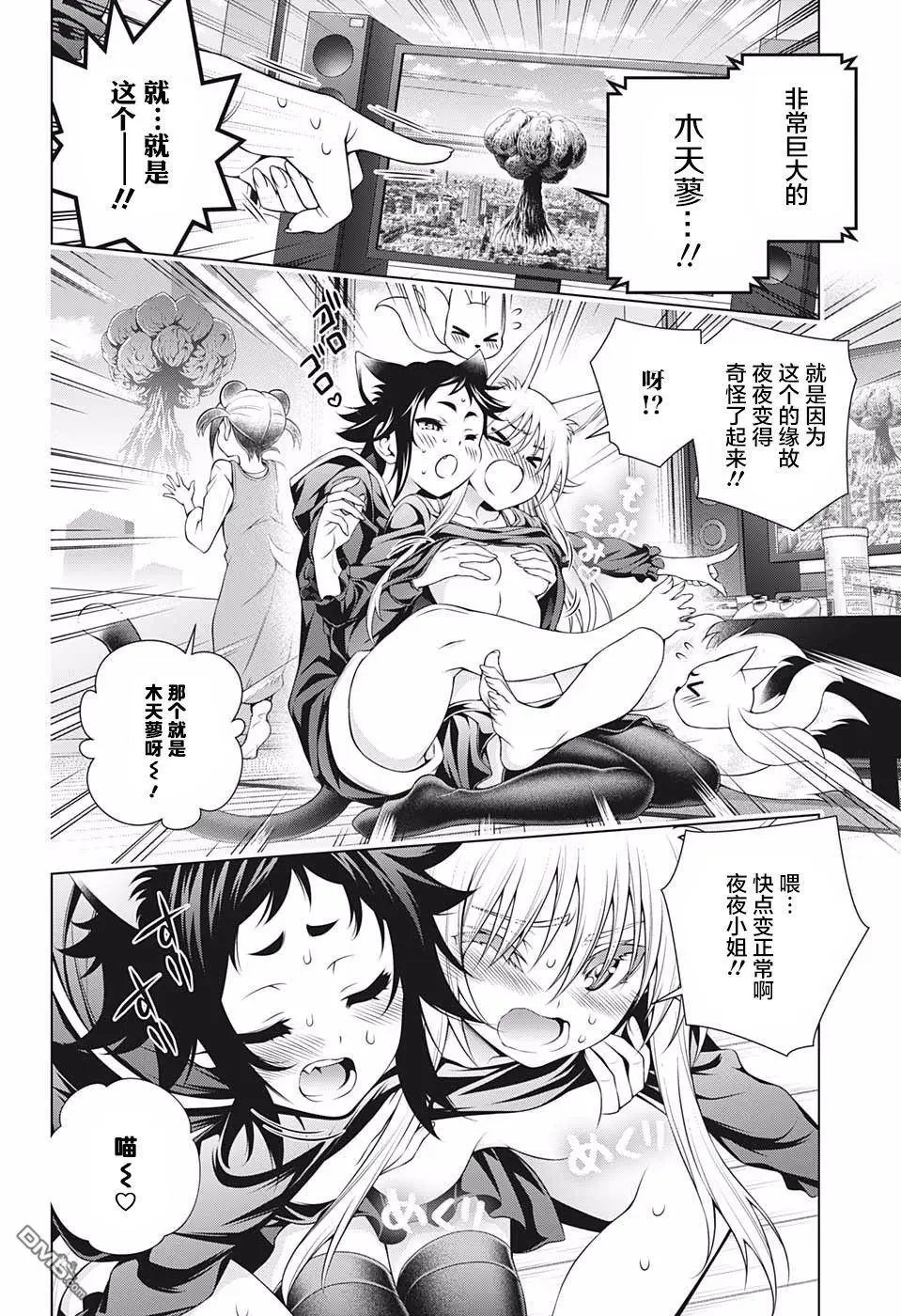 第179话 巨神兽的巫女 夜夜