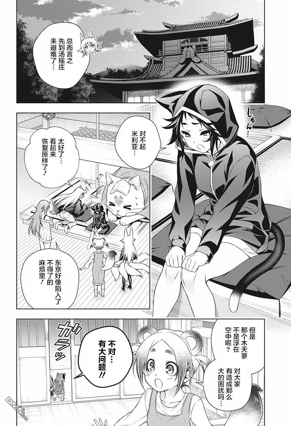 第179话 巨神兽的巫女 夜夜