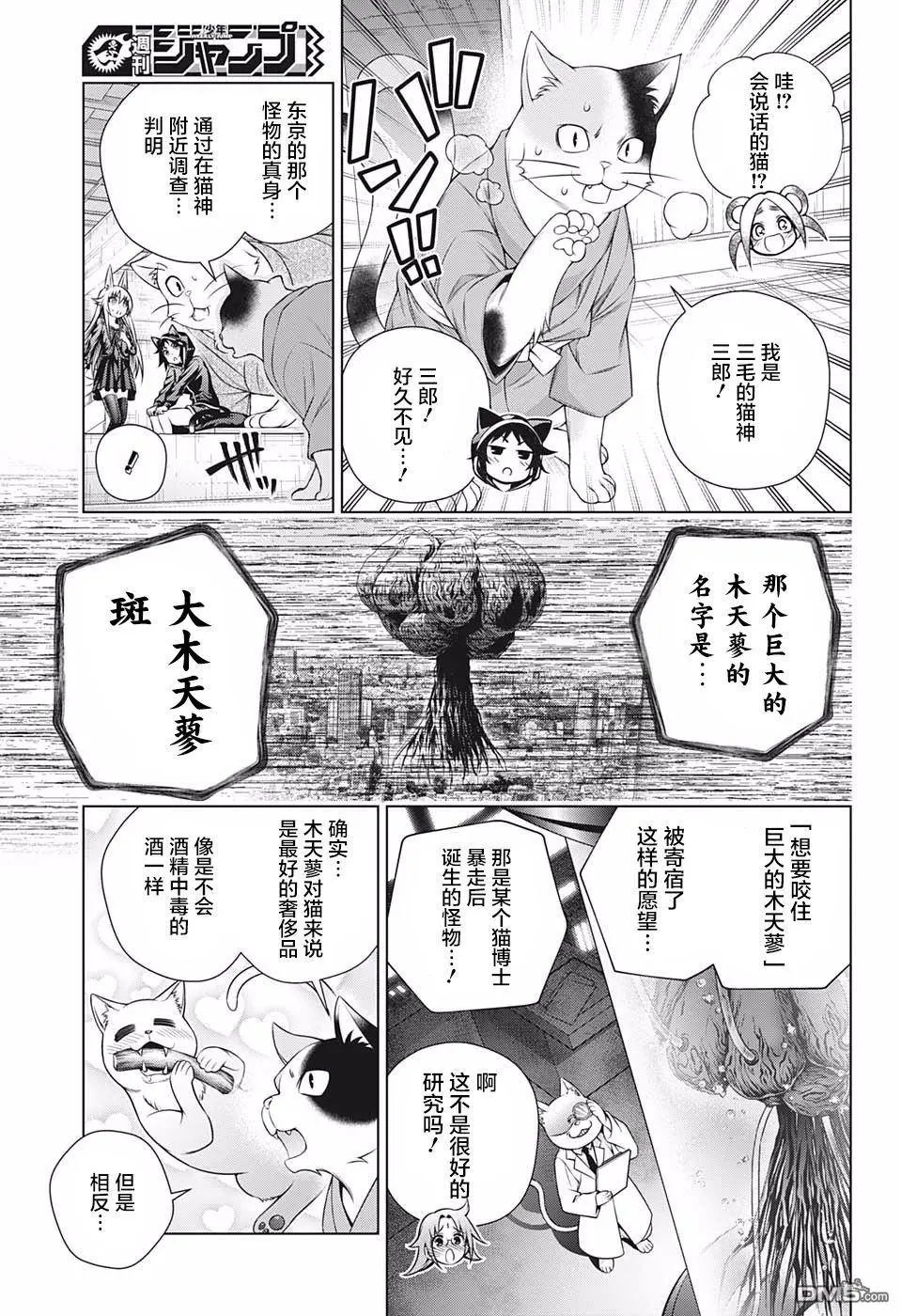 第179话 巨神兽的巫女 夜夜