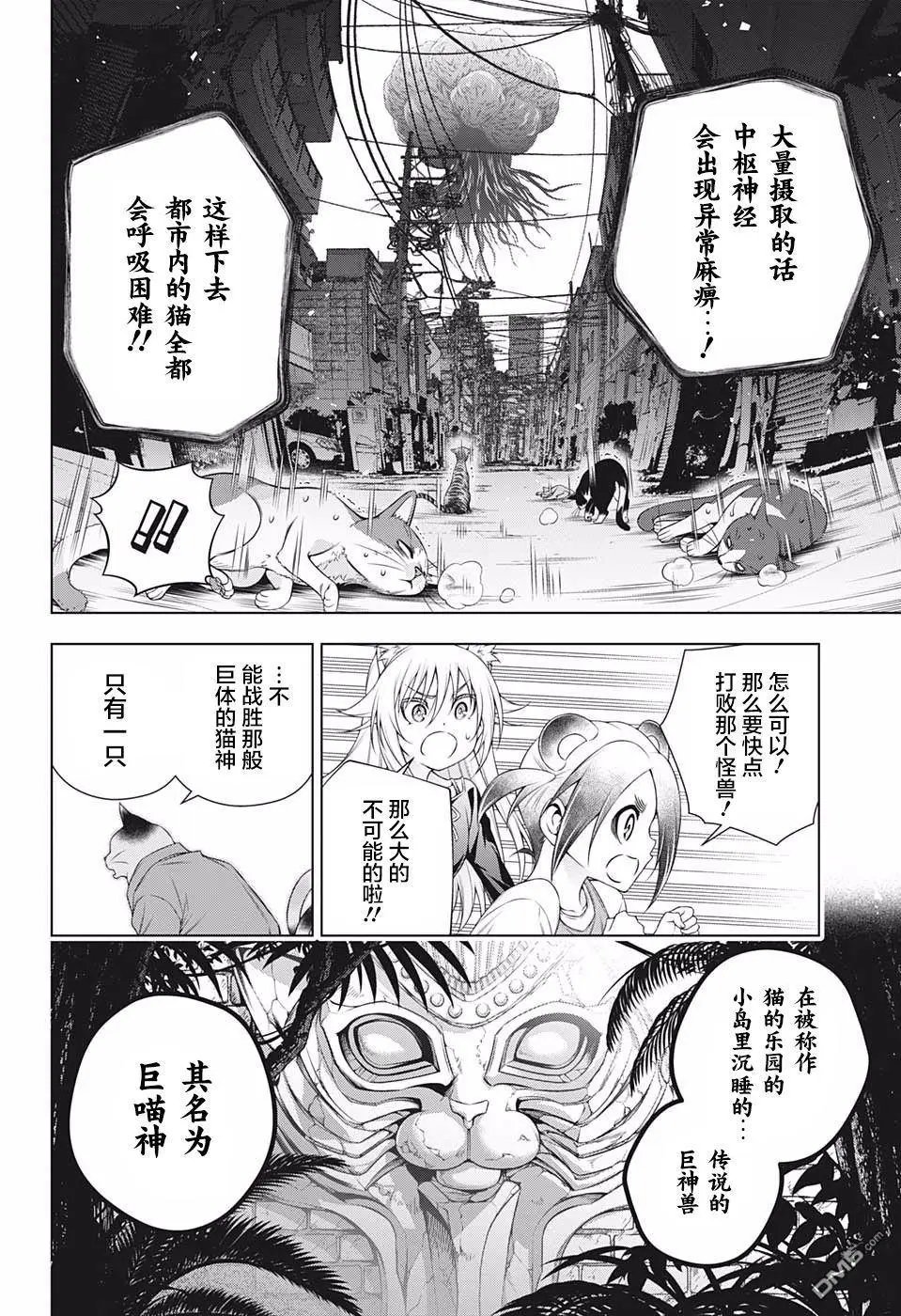 第179话 巨神兽的巫女 夜夜