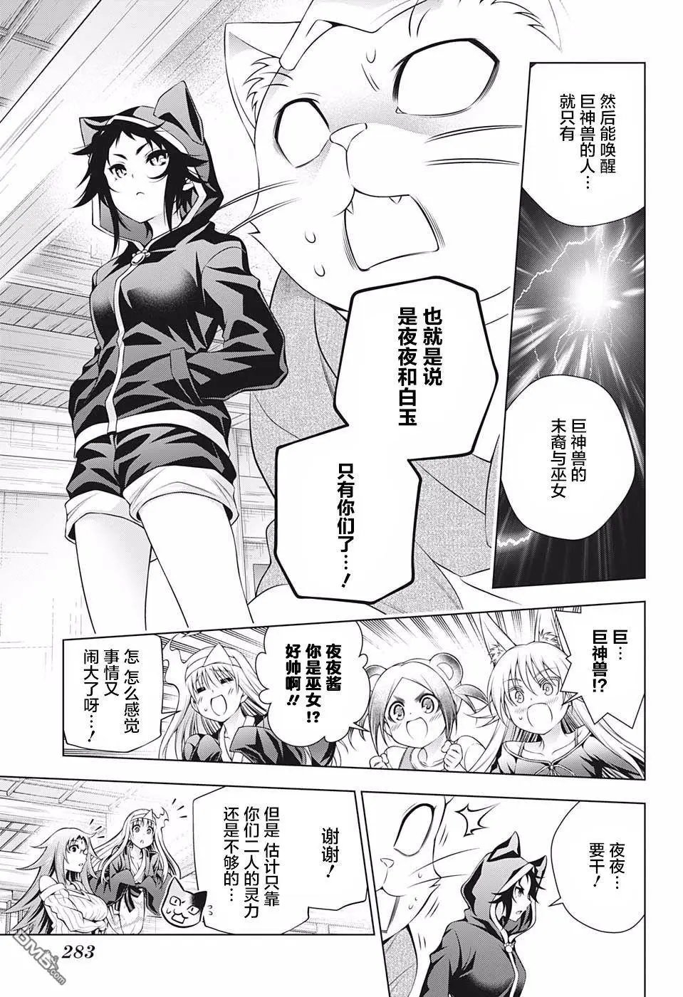 第179话 巨神兽的巫女 夜夜
