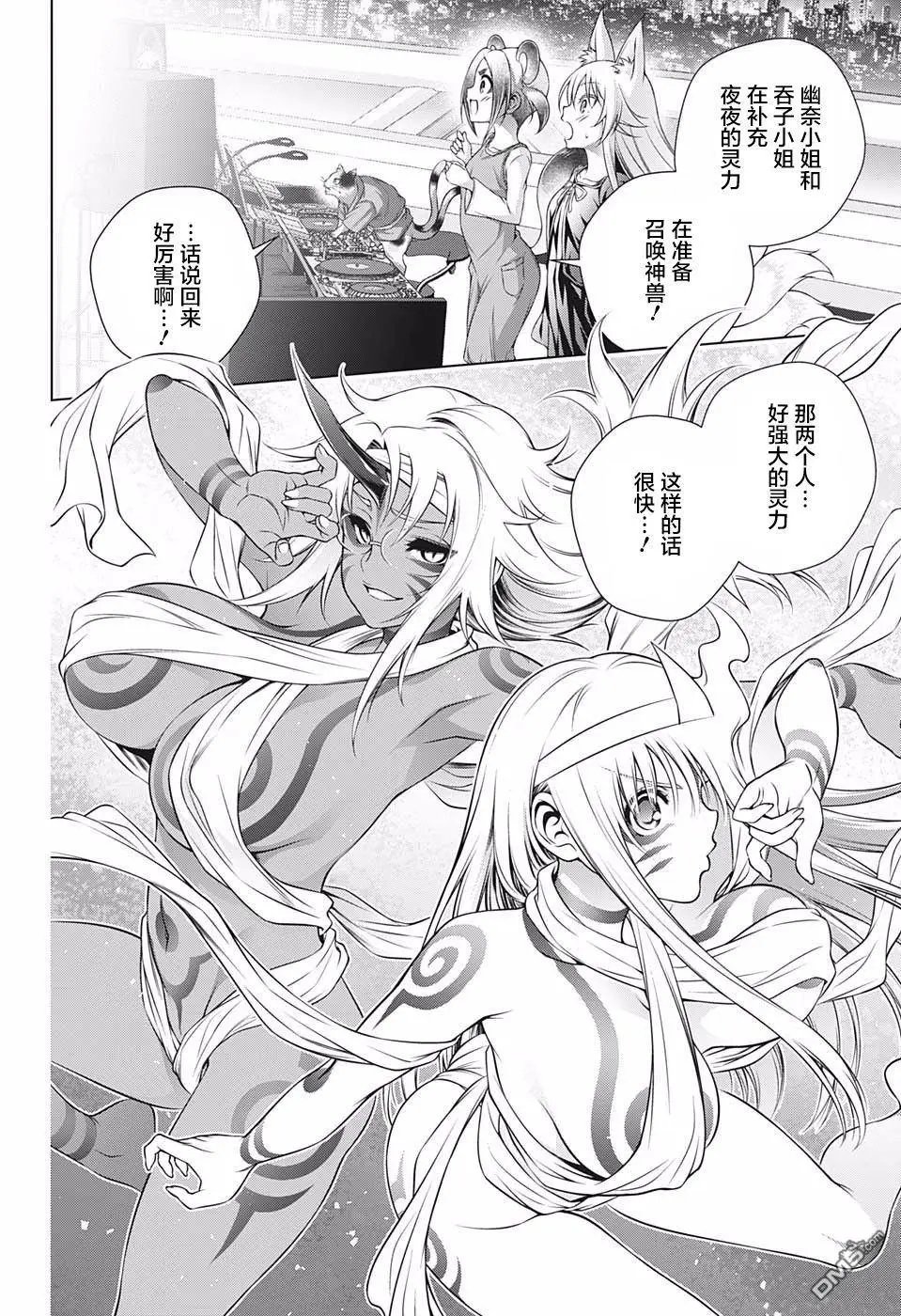 第179话 巨神兽的巫女 夜夜
