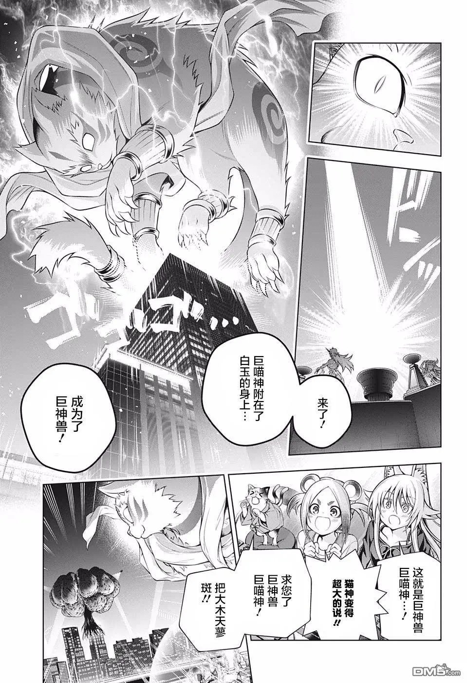 第179话 巨神兽的巫女 夜夜