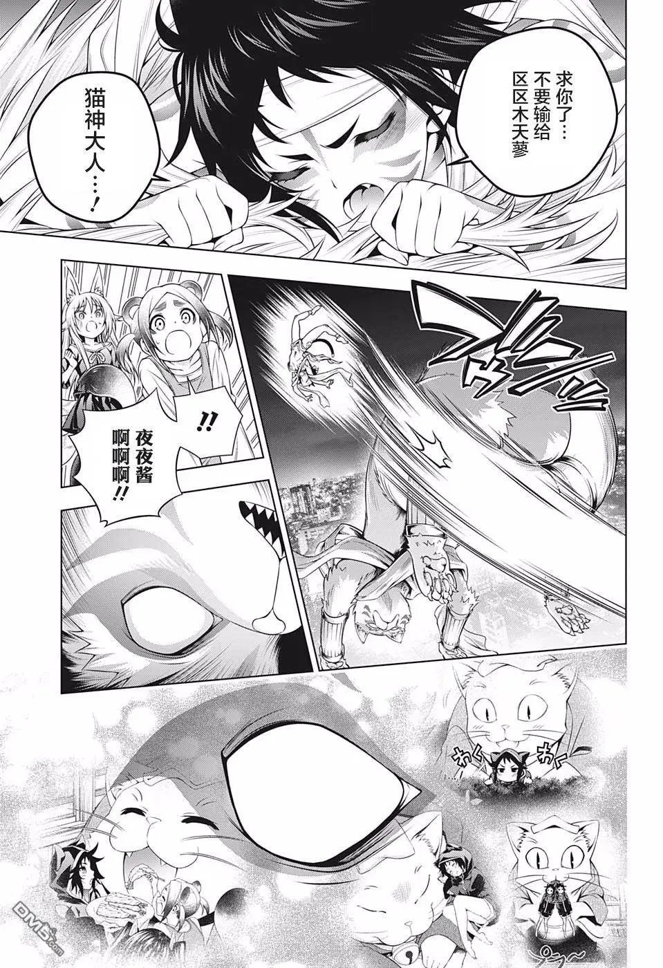 第179话 巨神兽的巫女 夜夜