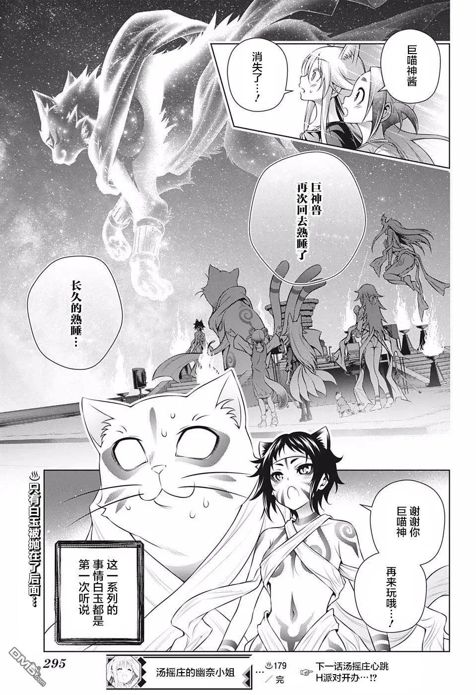 第179话 巨神兽的巫女 夜夜