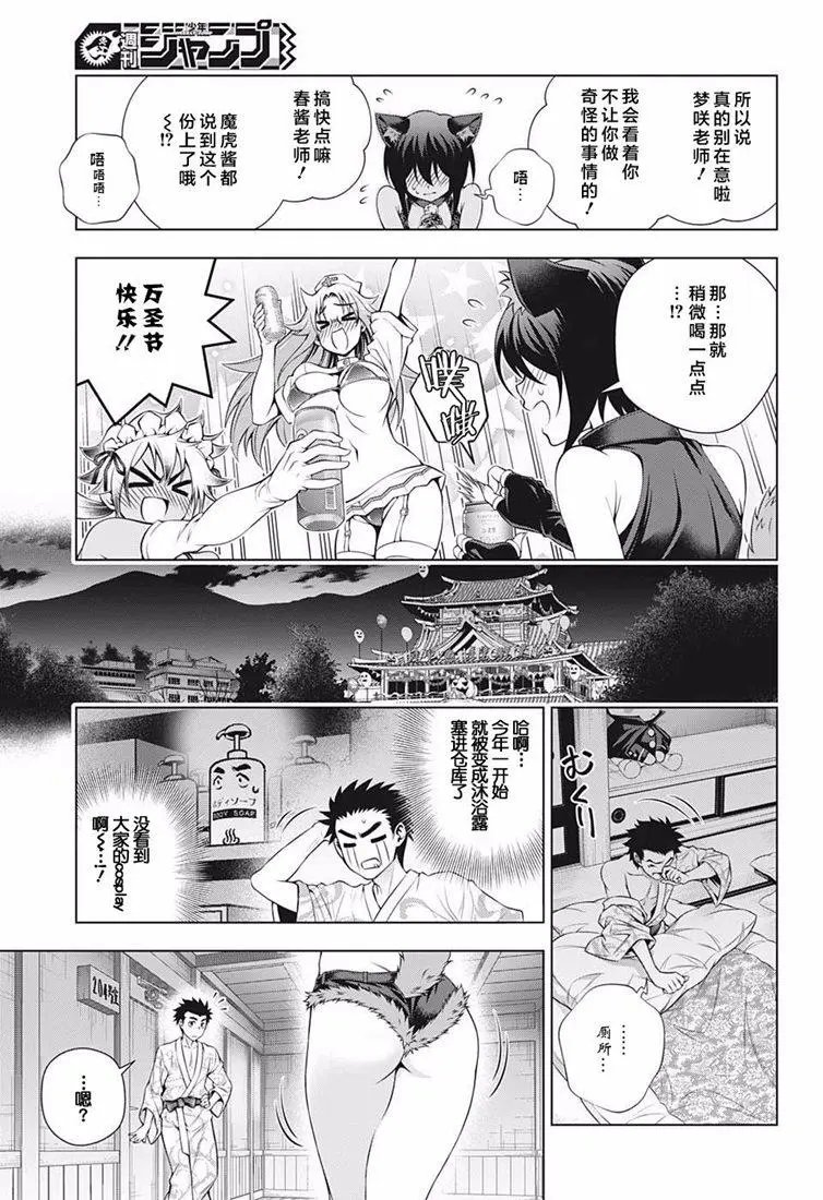 第180话 万圣节前夕的梦咲老师