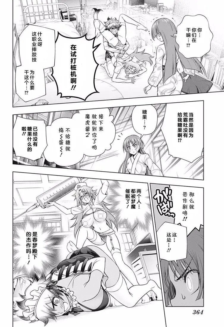 第180话 万圣节前夕的梦咲老师