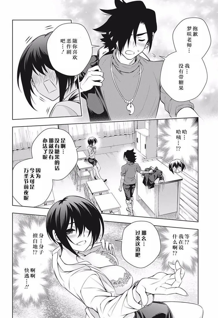 第180话 万圣节前夕的梦咲老师