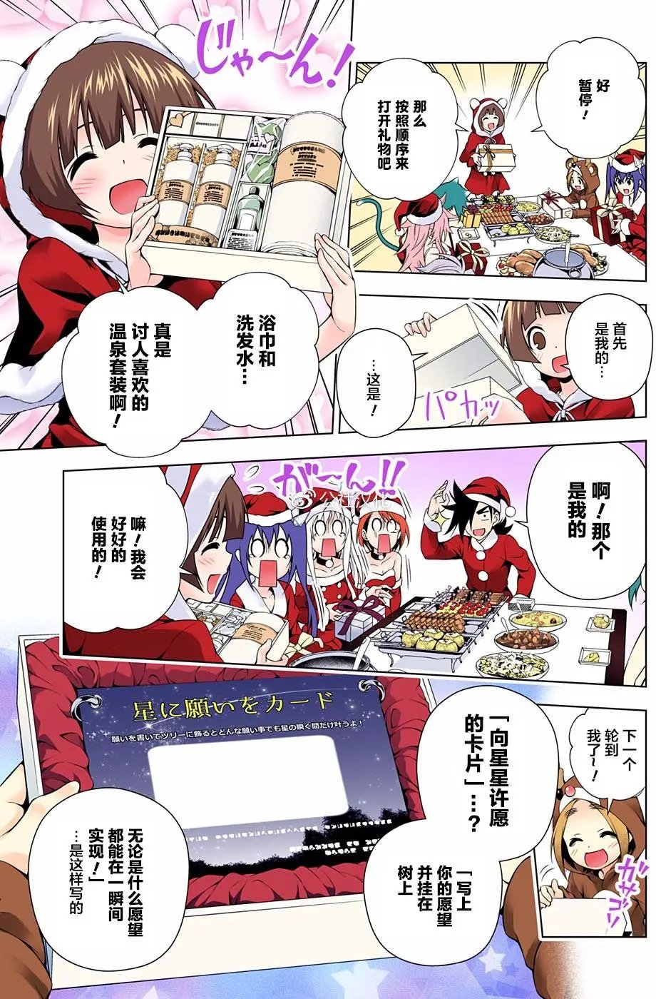 第55回 汤摇庄的圣诞节