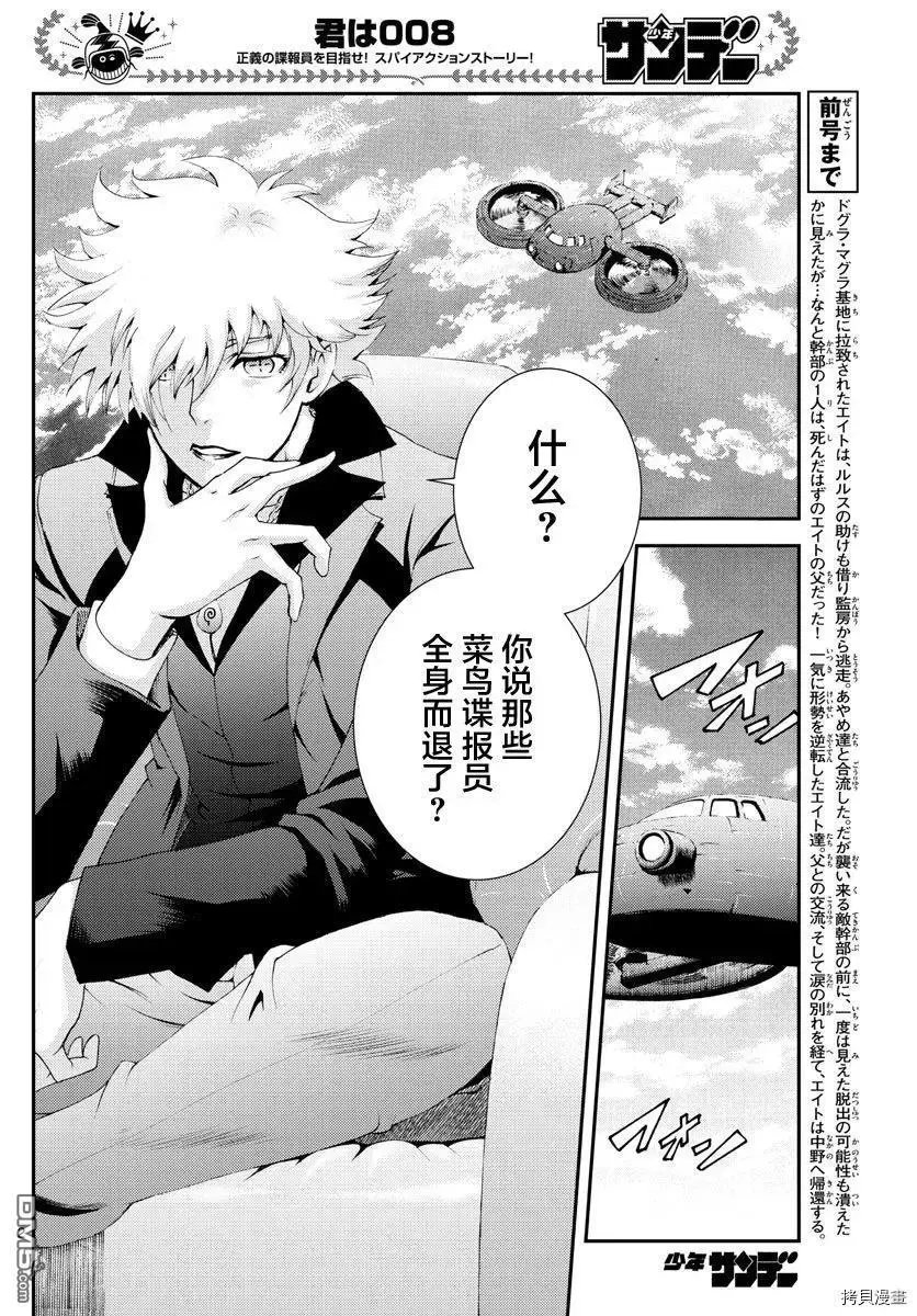 第158话 生还！！