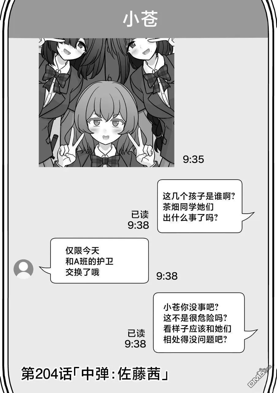 第204话