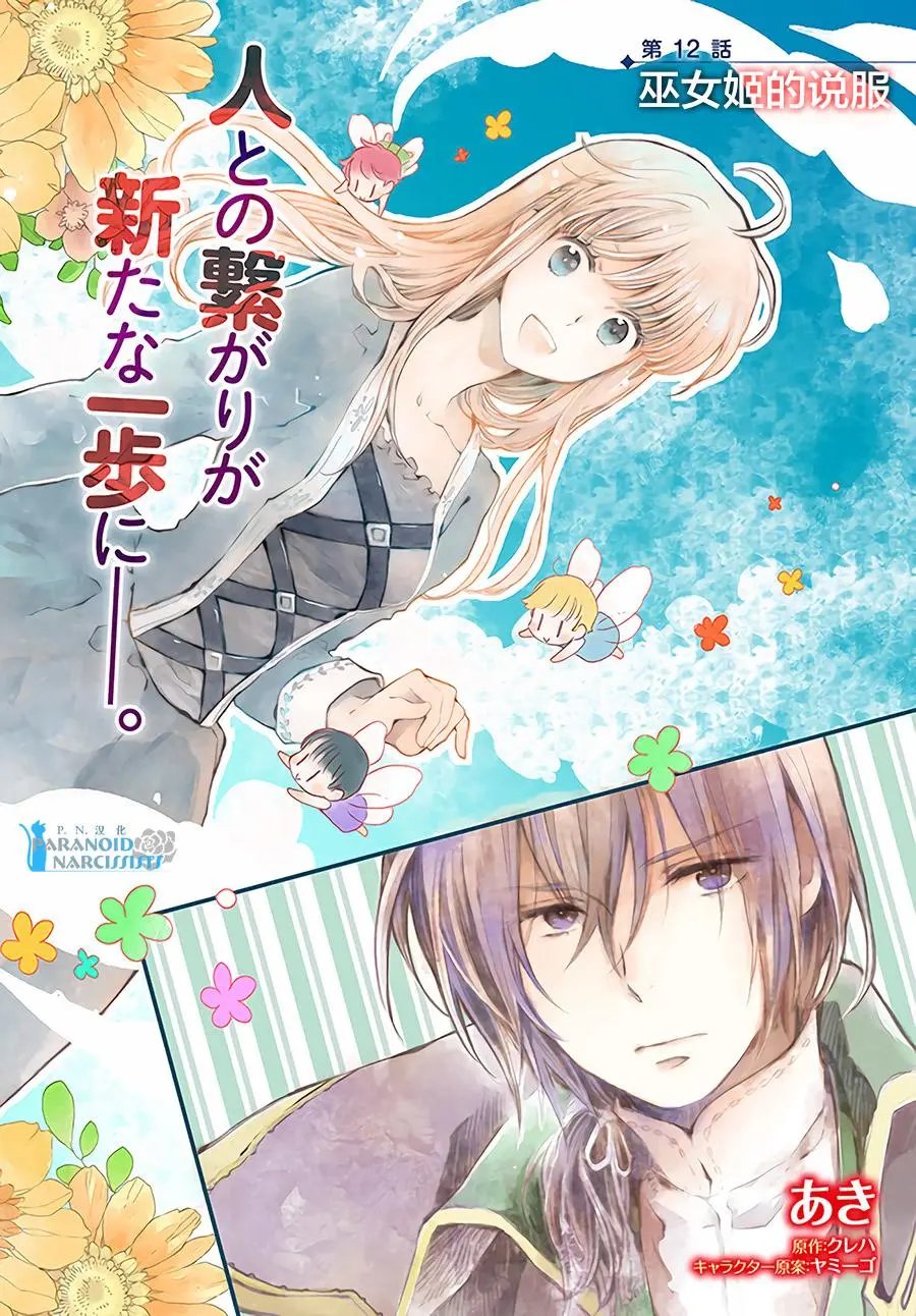 第12.1话