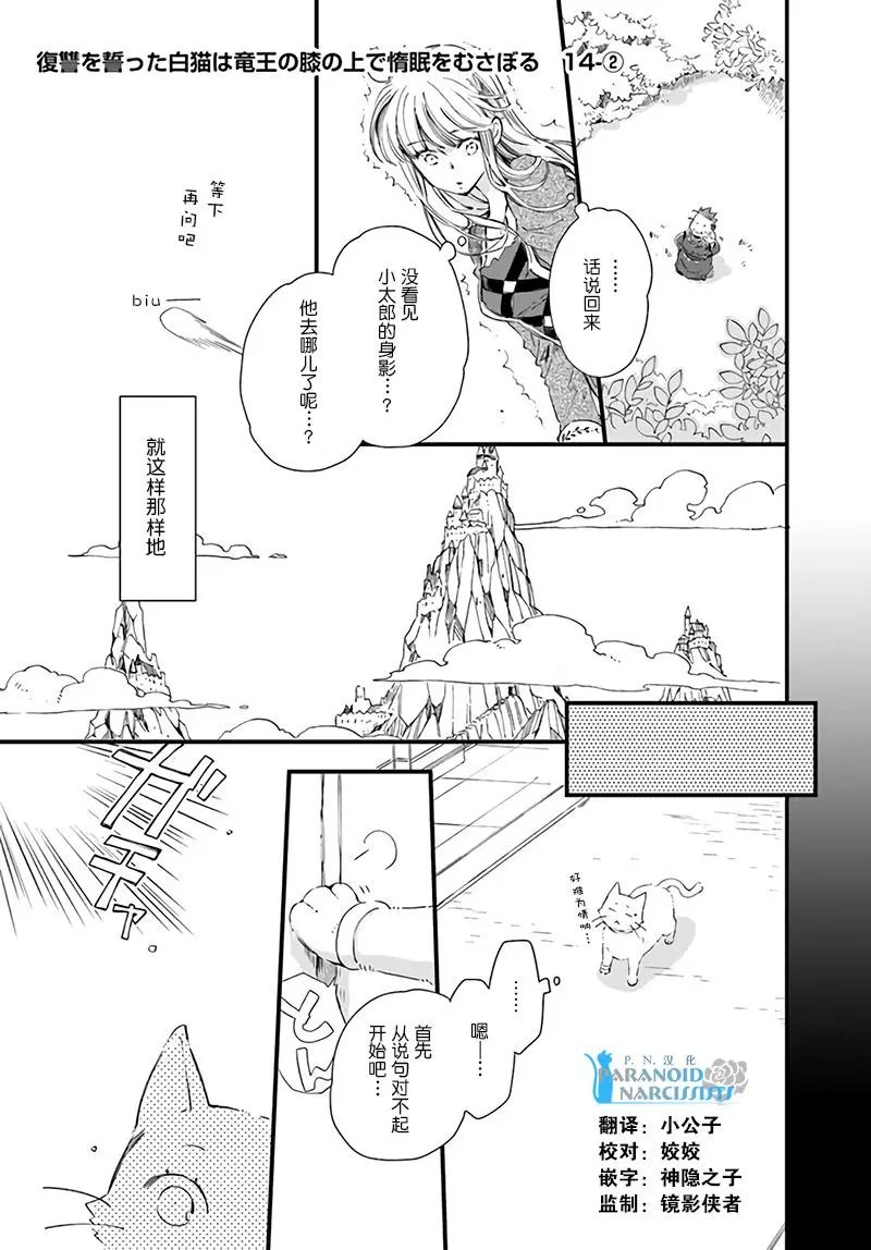 第14.2话