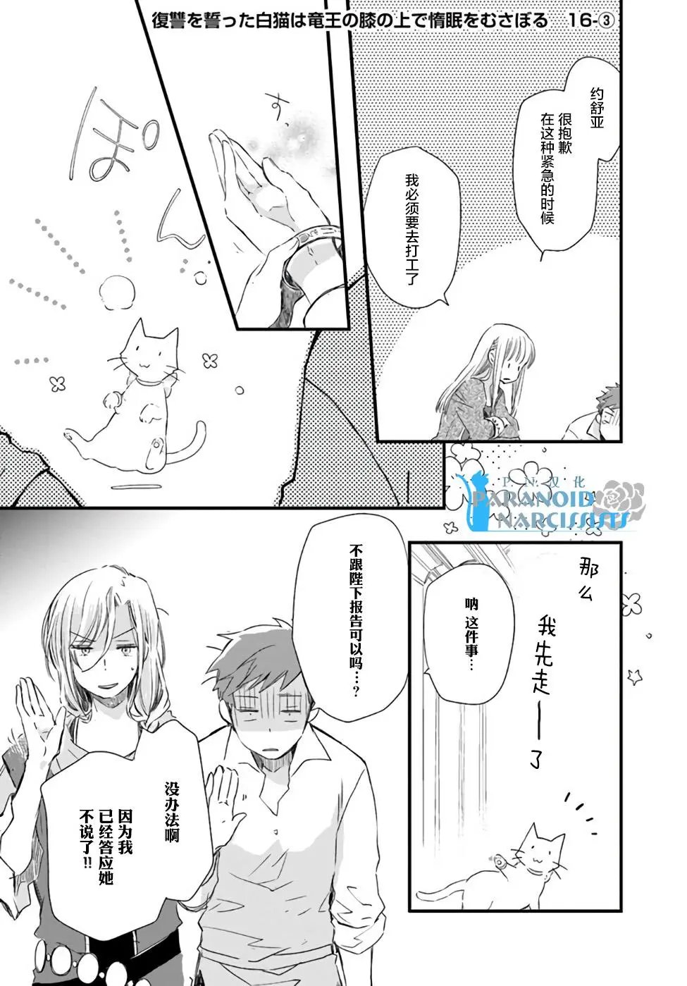 第16.3话