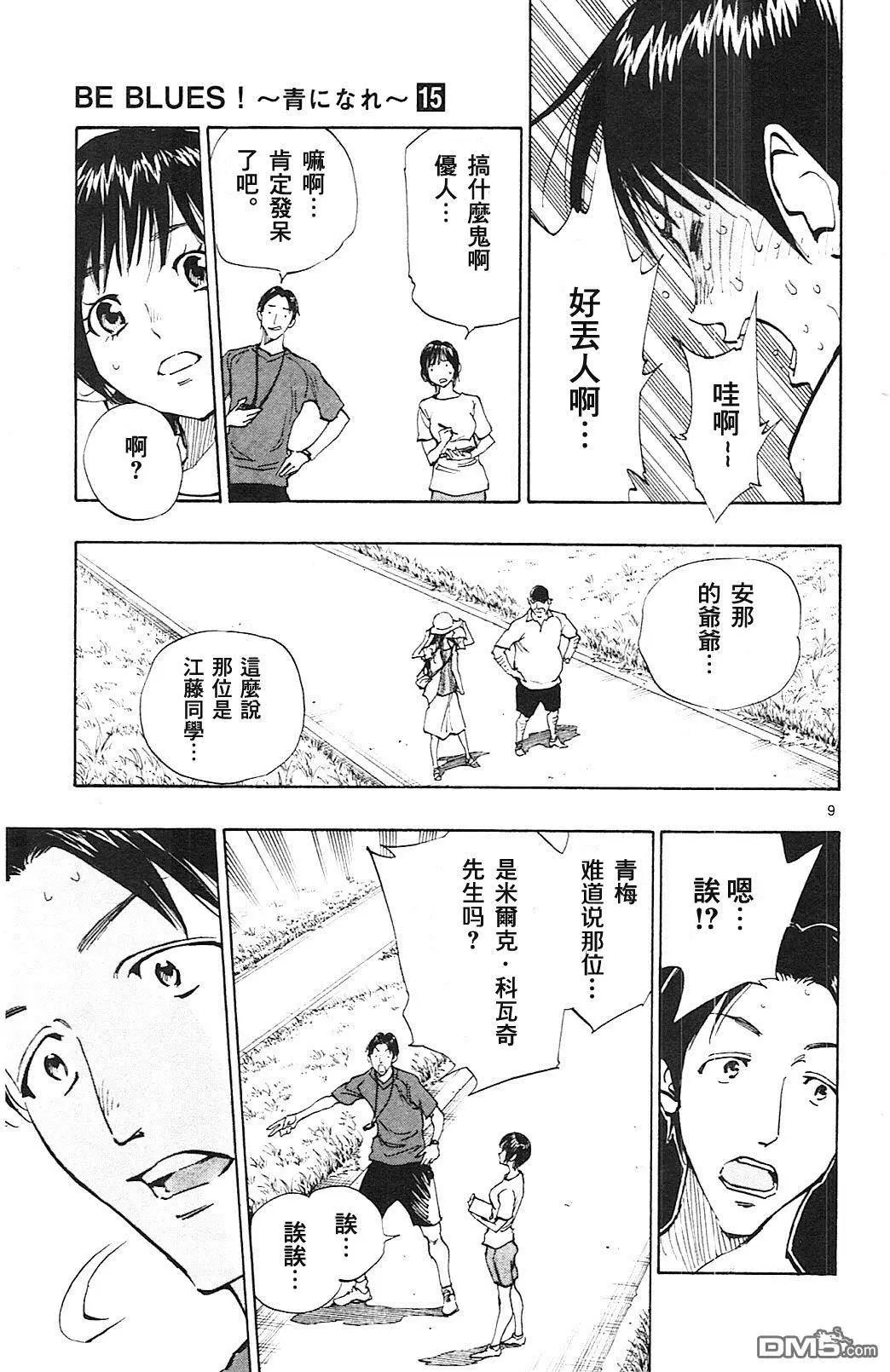 第144回 矢沢的志气