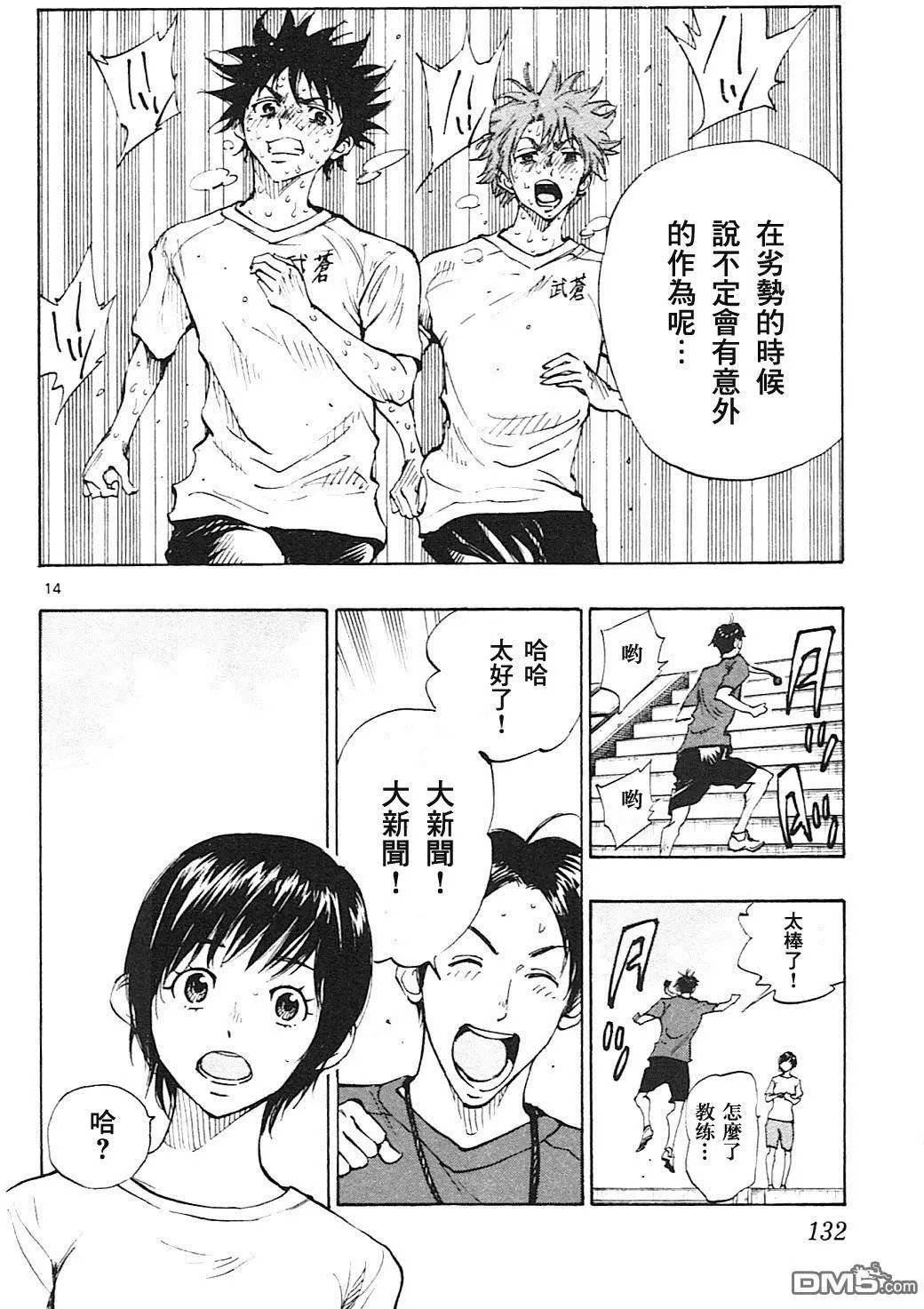 第144回 矢沢的志气