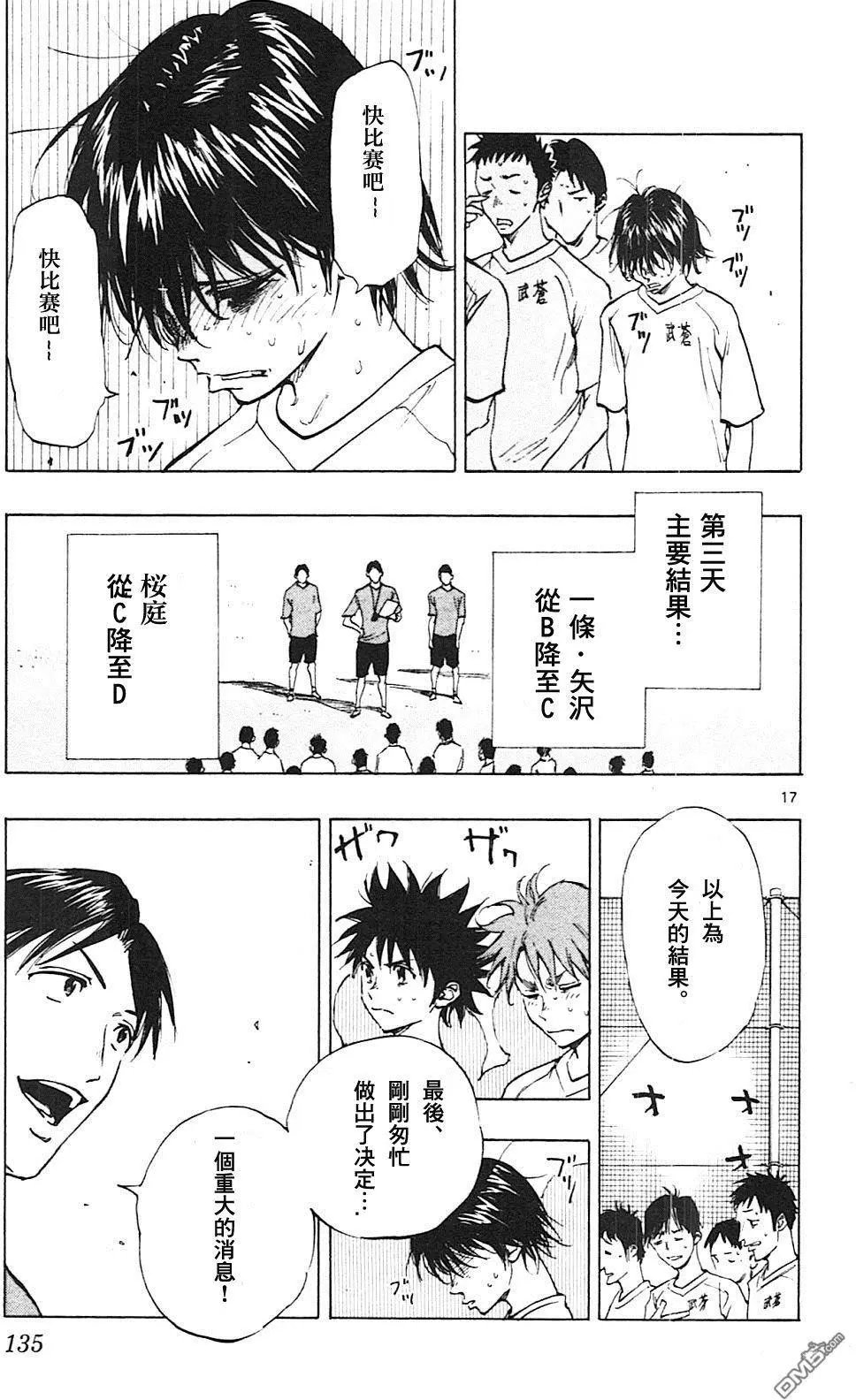 第144回 矢沢的志气