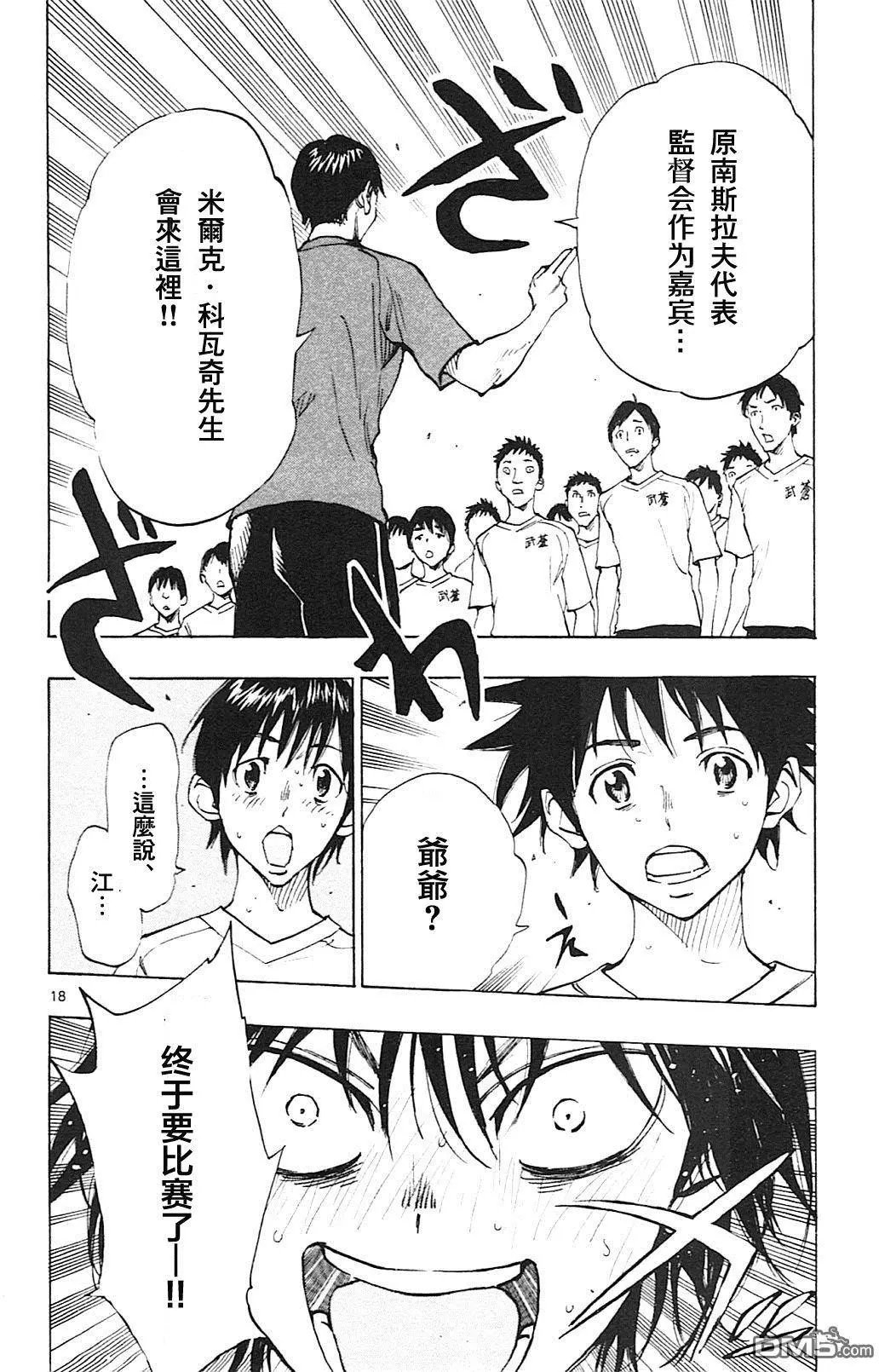 第144回 矢沢的志气