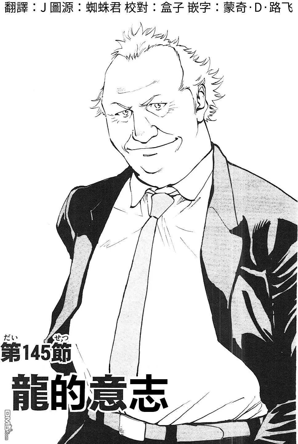 第145回 龙的意志