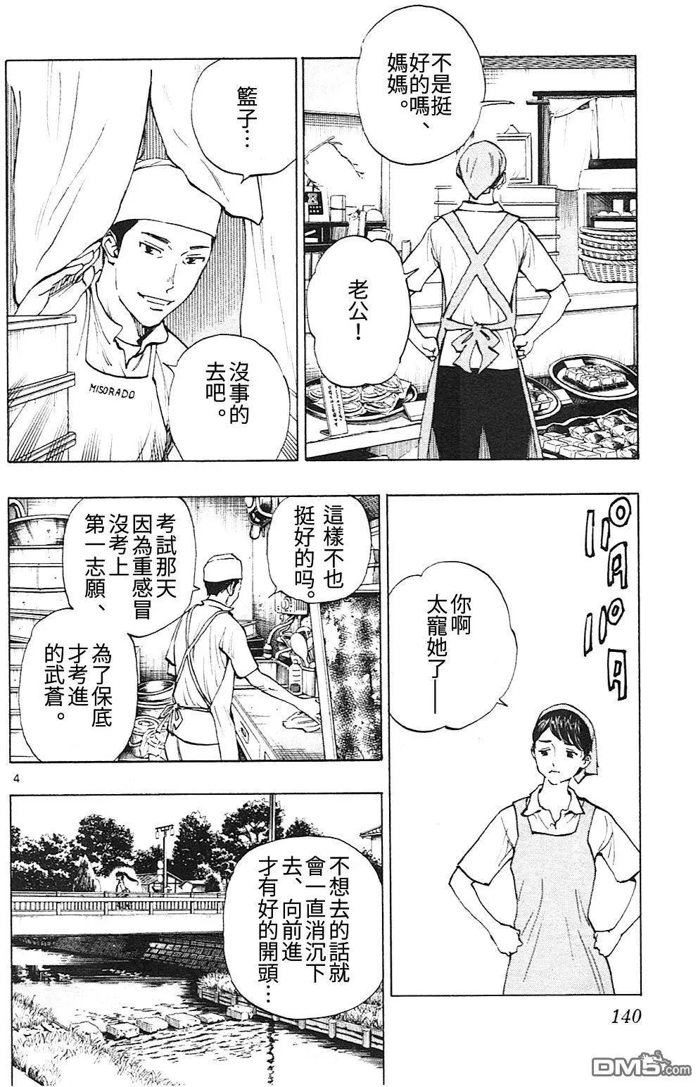 第145回 龙的意志