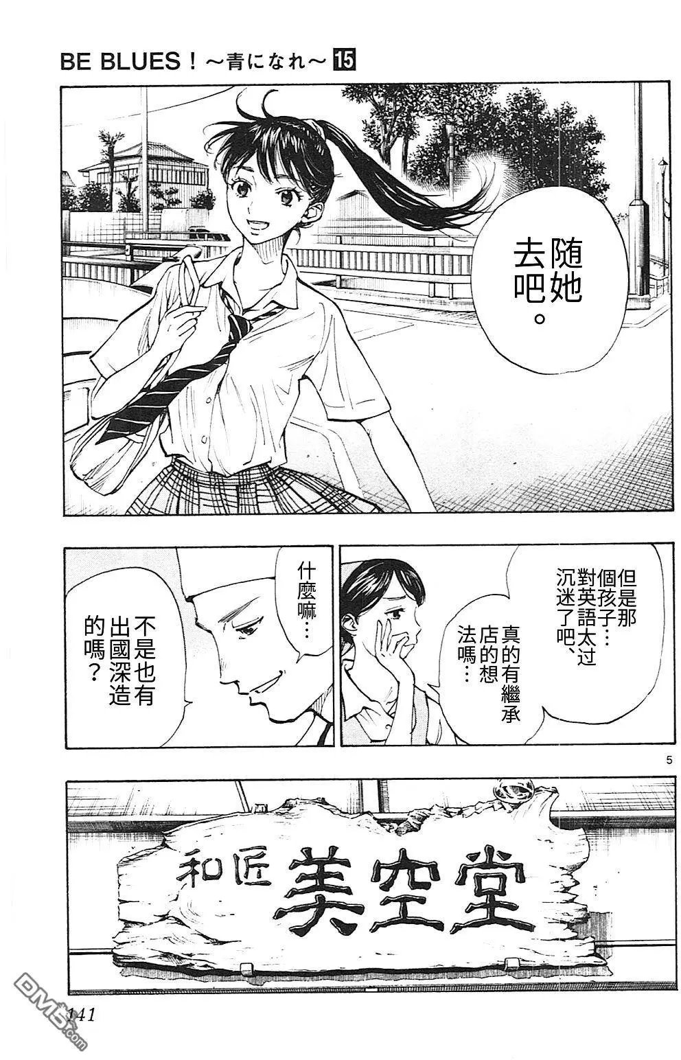 第145回 龙的意志