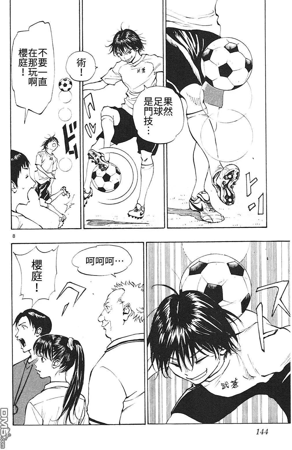 第145回 龙的意志