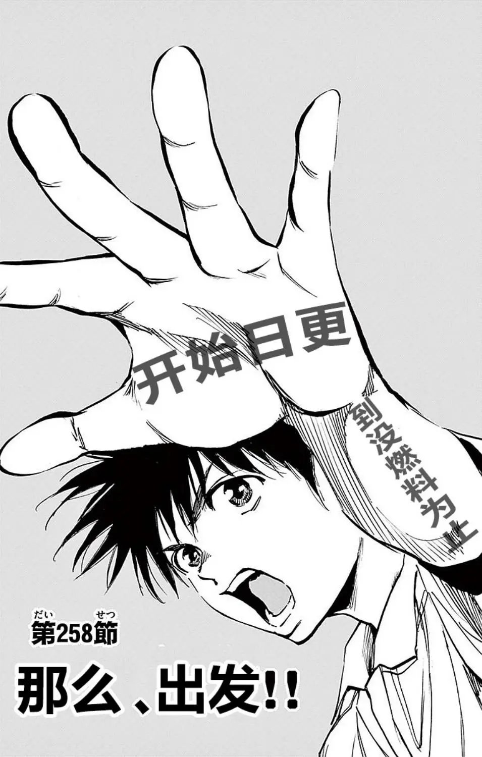 第258话