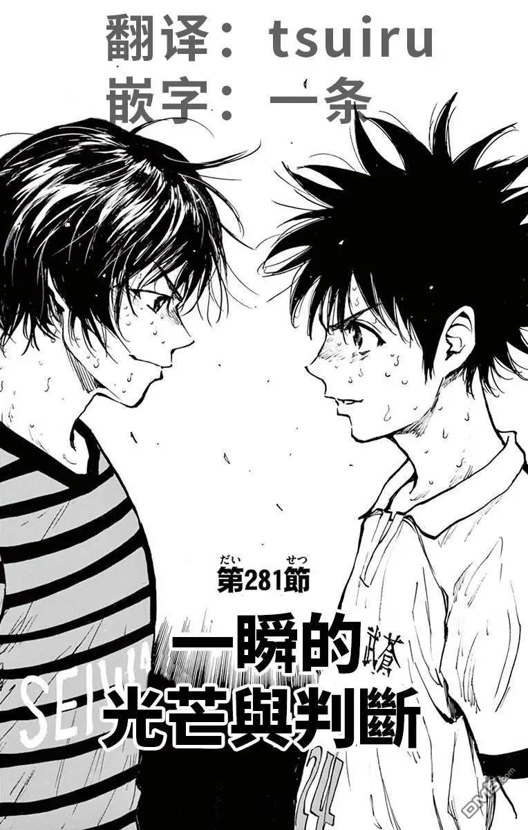 第281话 一瞬的光芒与判断