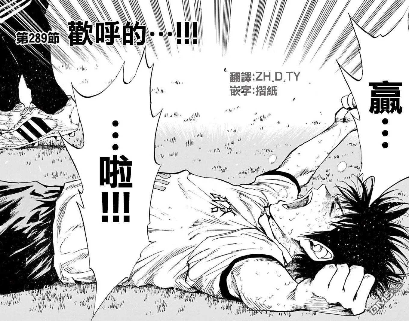 第289话 欢呼的...!!