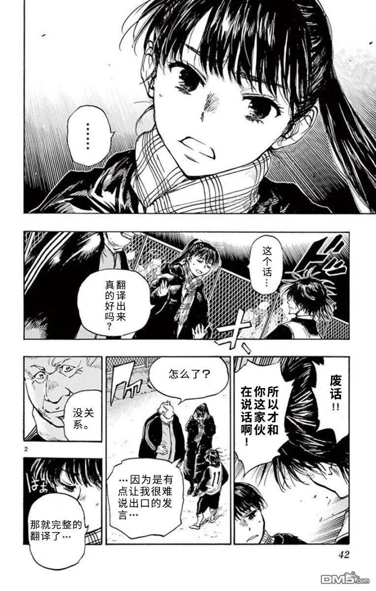 第291话 自信和纠葛